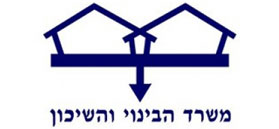 משרד הבינוי והשיכון