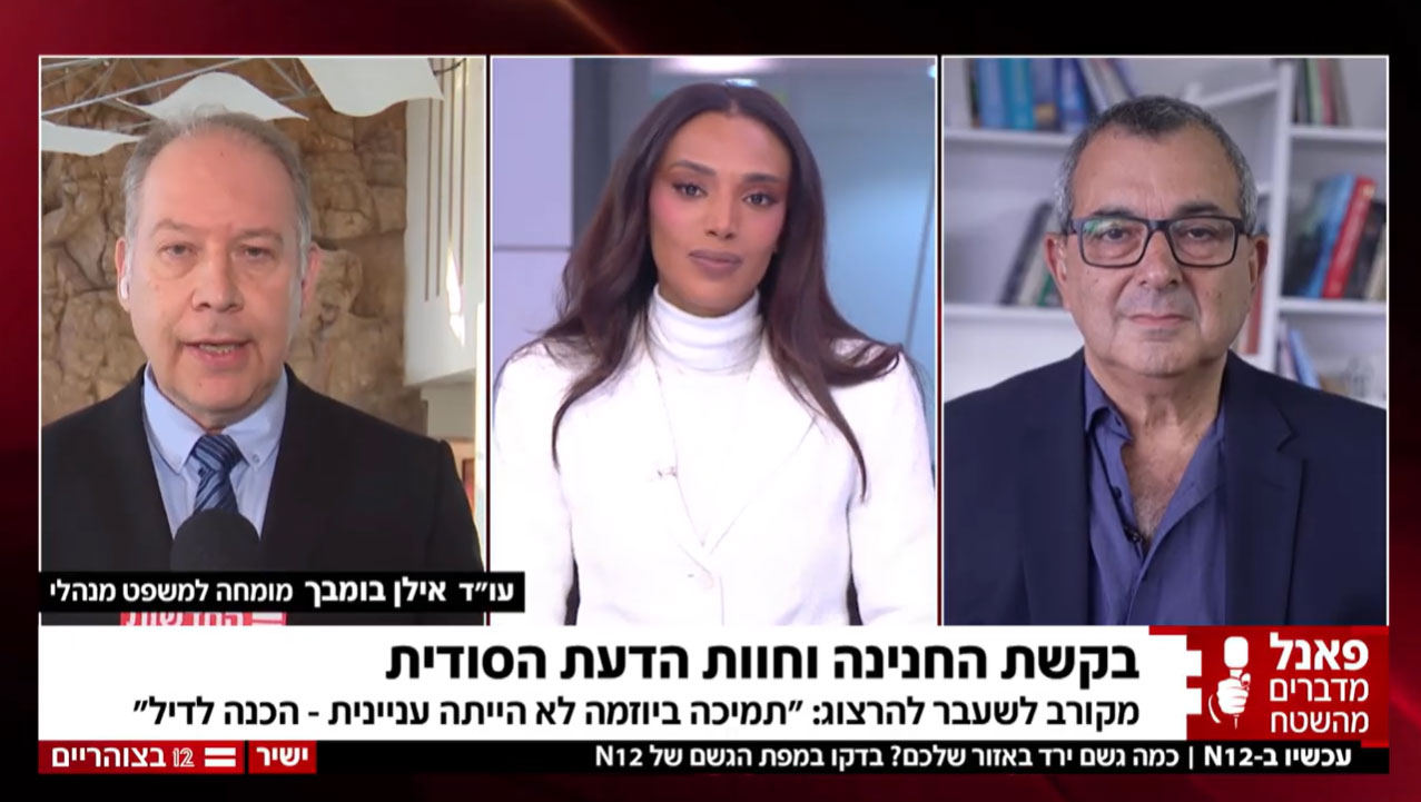אילן בומבך ושות', משרד עו"ד - "איפה הראיות?" | עו"ד אילן בומבך על הדיווחים סביב עסקת חנינה לנתניהו והנשיא הרצוג