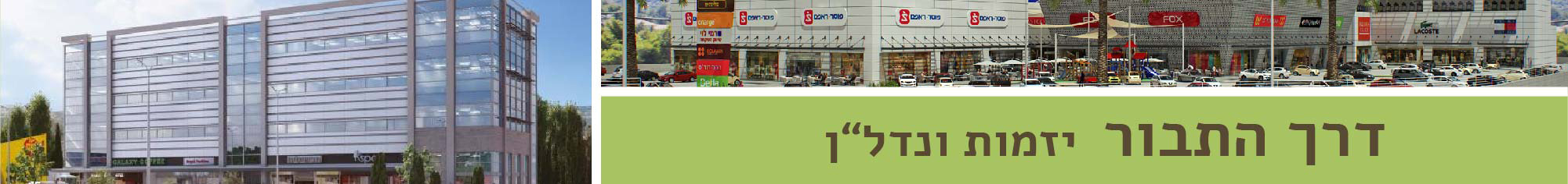 Derech HaTavor Ltd.