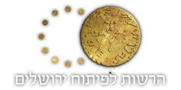 הרשות לפיתוח ירושלים