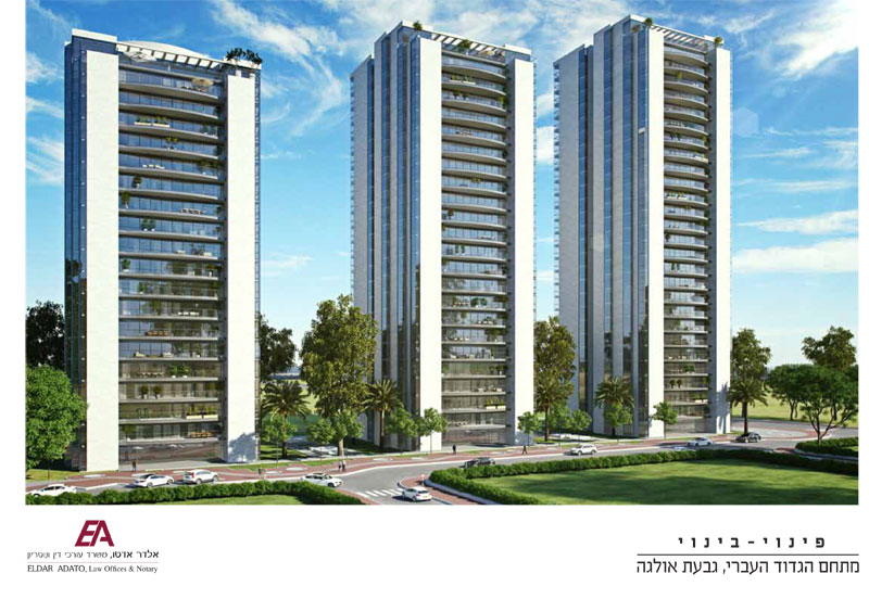 Eldar Adato Law Firm - Pinui Binui, HaGdod HaIvri Complex, Hadera