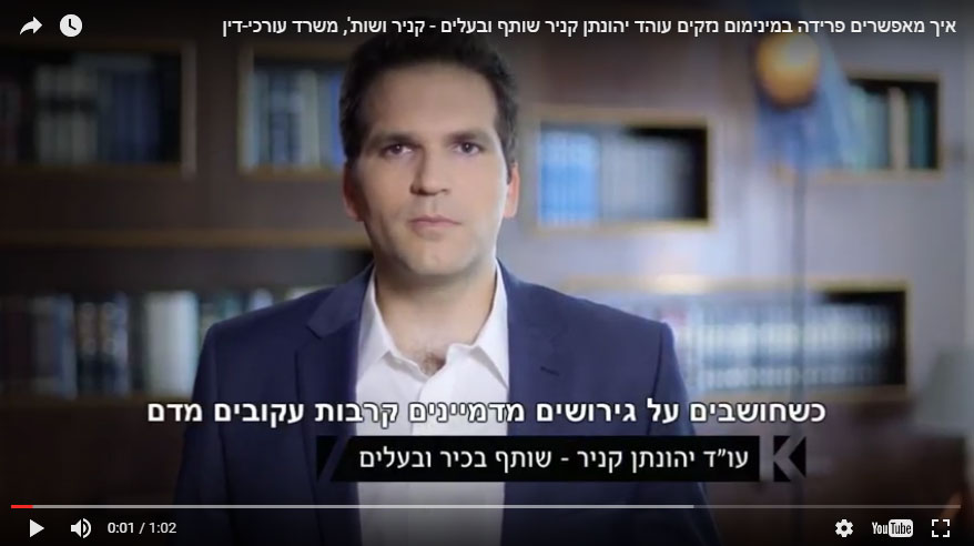 קניר ושות', משרד עורכי-דין - איך מאפשרים פרידה במינימום נזקים