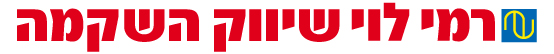 Rami Levy Chain Stores Hashikma Marketing 2006 Ltd.