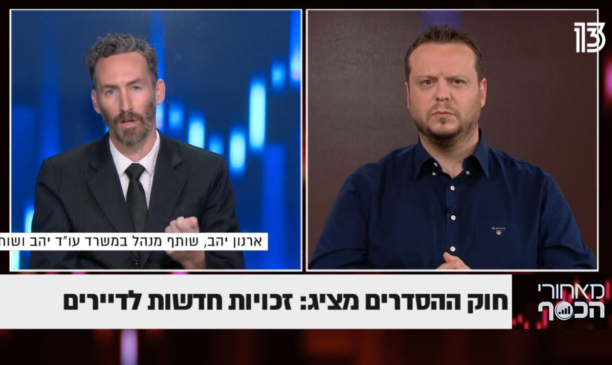 יהב ושות' חברת עורכי דין - הכירו את השינויים החדשים בחוק ההסדרים ביחד עם עו"ד ארנון יהב - זכויות חדשות לדיירים
