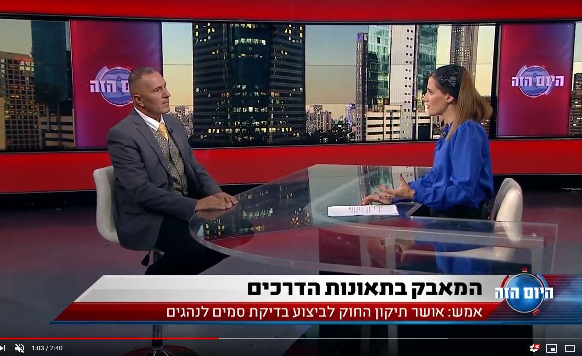 ארגמן עמרי - עו"ד ונוטריון - חדשות "היום הזה" נהיגה תחת השפעת סמים: תיקון לחוק - המשטרה תוכל לבצע לנהגים בדיקות רוק  2018