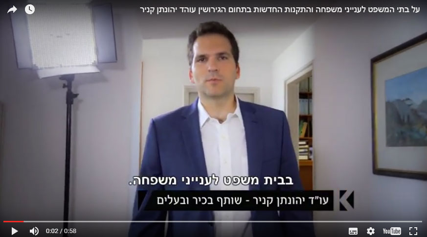 קניר ושות', משרד עורכי-דין - על בתי המשפט לענייני משפחה והתקנות החדשות בתחום הגירושין