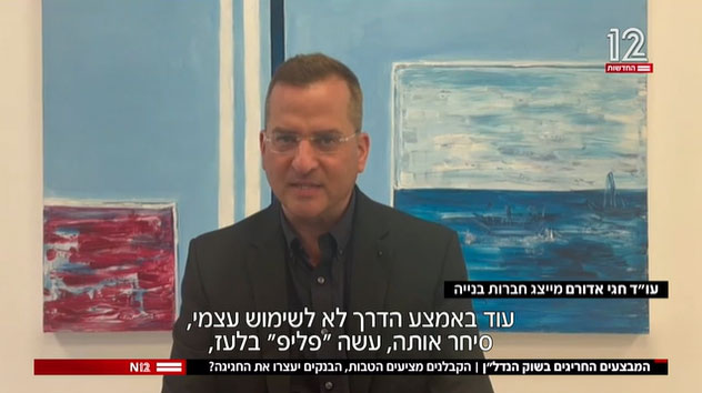 אדורם ושות' - שיטת המימון החדשה והמסוכנת בשוק הדירות - והשינוי שמאיים לעצור את החגיגה