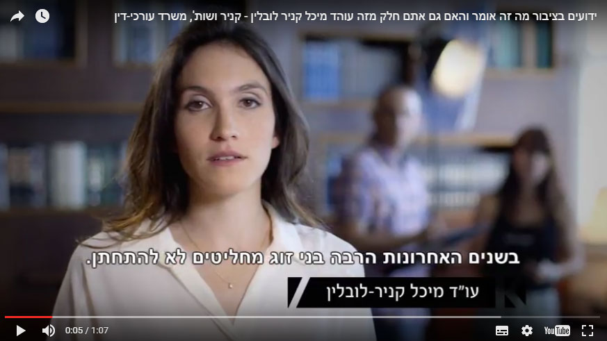 קניר ושות', משרד עורכי-דין - ידועים בציבור מה זה אומר והאם גם אתם חלק מזה ?