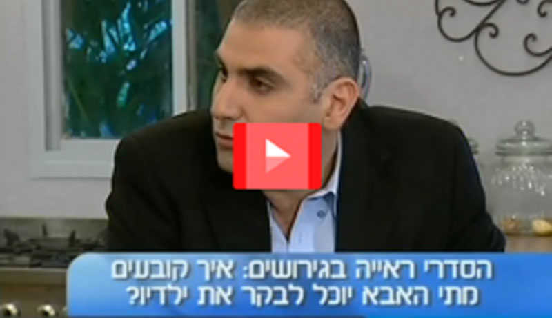 יעקב בלס, משרד עורכי דין ונוטריון - הסדרי ראייה