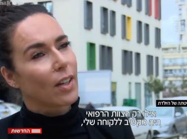 גלית קרנר ושות' - תקלה נדירה במהלך לידה באיכילוב