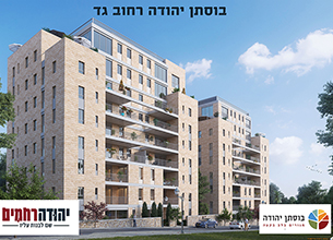 יהודה רחמים חברה לבנין בע"מ - פרויקט בוסתן יהודה שכונת בקעה, ירושלים, בבניה