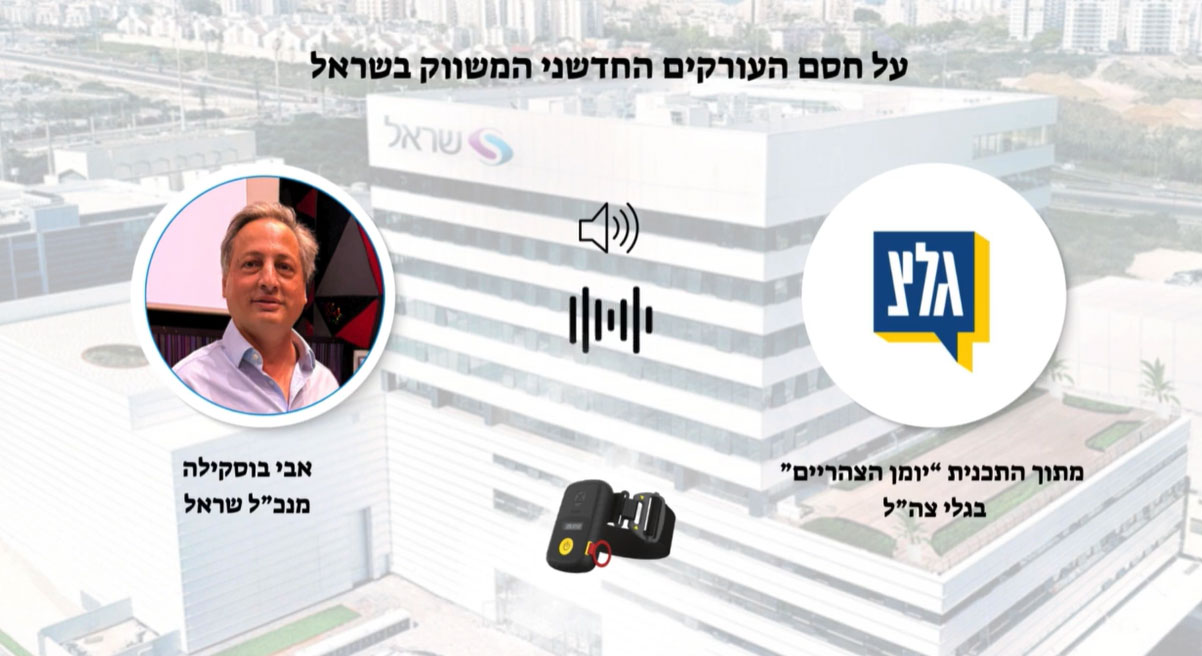 שראל פתרונות לוגיסטיים ומוצרים לרפואה מתקדמת בע"מ - אבי בוסקילה מנכ"ל שראל בראיון ב"יומן הצהריים" בגלי צה"ל - על חסם העורקים החדשני