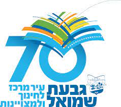 גבעת שמואל