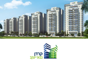 Kardan Real Estate Enterprise and Development Ltd. - Be'er Ya'akov