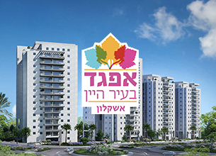 Efgad Group - Engineering & Construction Company Ltd. - Efgad in the Wine City - Ashkelon