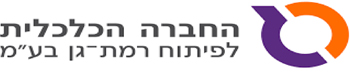 החברה הכלכלית לפיתוח רמת גן